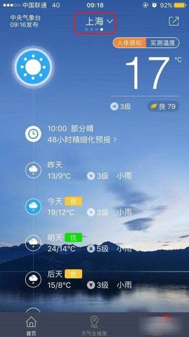 精准15日天气预报软件免费版