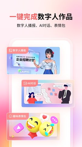 来画App免费版