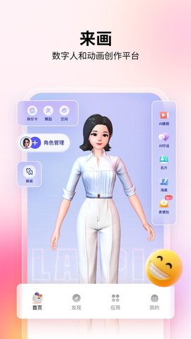来画App免费版