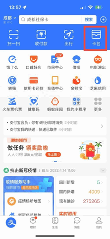 支付宝怎么开通电子身份证 支付宝开通电子身份证操作方法