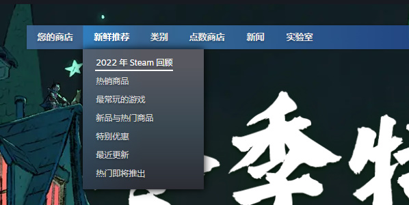 Steam年度回顾在哪看 2022Steam年度回顾查看方法