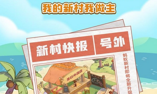蚂蚁新村今日答案最新更新2022年12月28日 蚂蚁新村答案大全