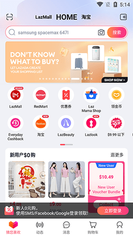 Lazada2023最新版