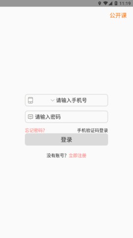 华校云课堂App官方版