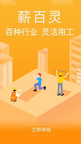 薪百灵App最新版