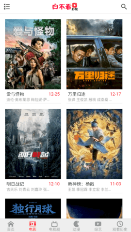 白不看影院安卓最新版