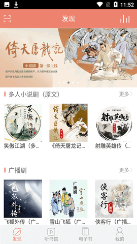 金庸听书2024最新版