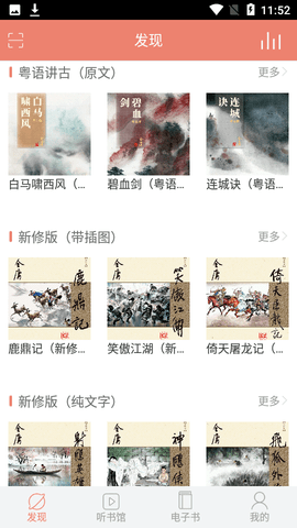 金庸听书2024最新版