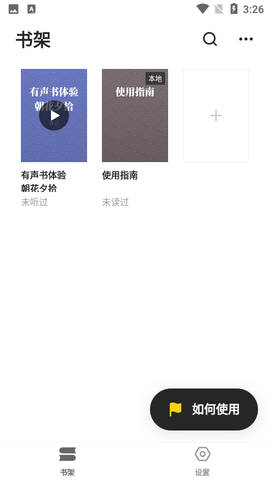 花火阅读2024最新官方版