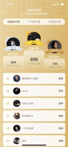 智能钢琴陪练App最新版