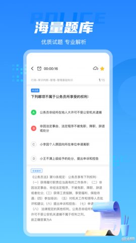 警考通App最新版