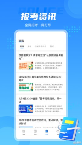 警考通App最新版