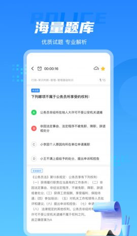 警考通App
