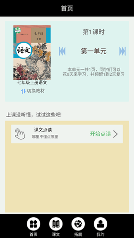 七年级上册语文APP官方版