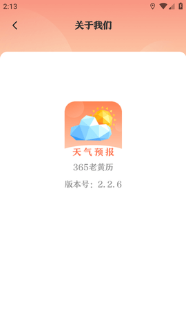 365老黄历APP最新版