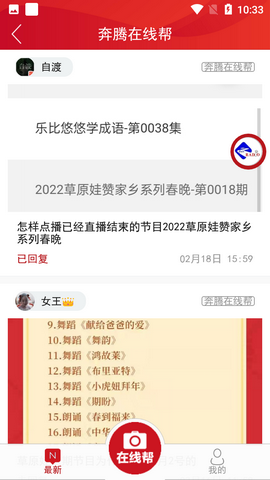 奔腾融媒客户端