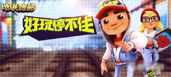 地铁跑酷抽奖卷怎么用 地铁跑酷抽奖券怎么获得