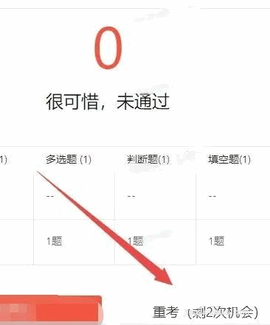 知到怎么补考期末考试 知到期末考试能重做吗