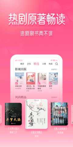红袖添香小说网免费版