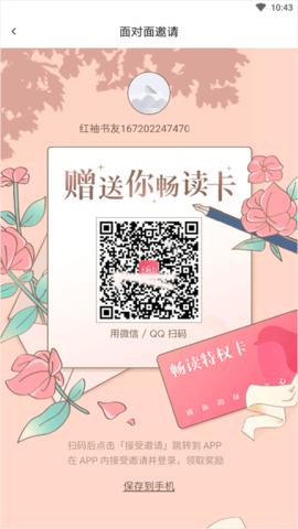 红袖添香小说网免费版