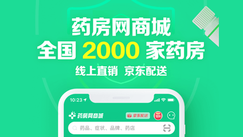 药房网最新版2023