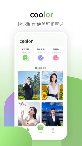 coolor修图App免费版