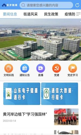 起步融媒App手机版