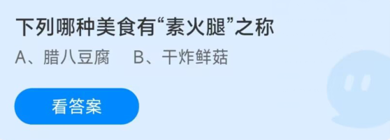 蚂蚁庄园今日最新答案在文章末第2022年12月30期分享