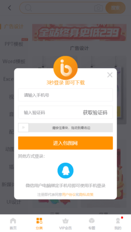 包图网免费素材图库APP