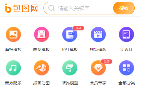 包图网免费素材图库APP