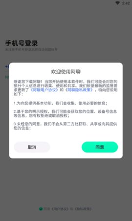 阿聊App手机版