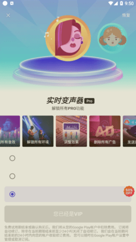 实时变声器破解版