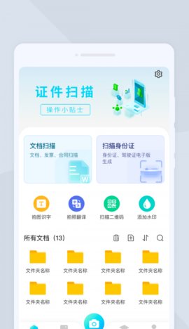 全能照相App免费版