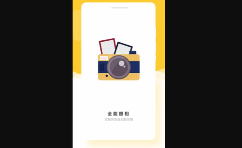 全能照相App免费版
