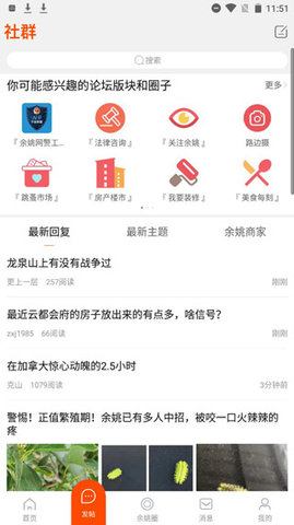 余姚生活网信息广场(明生活)APP