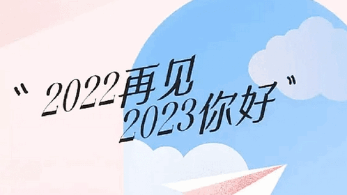 今天是2022年最后一天 2022年最后一天文案说说