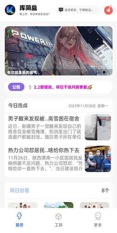 库简盒最新版2023