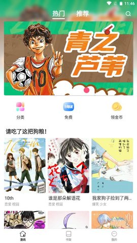 漫画秀app纯净版