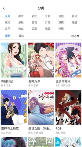 漫画秀app纯净版