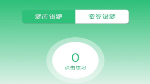 药学初级药师学习APP最新版