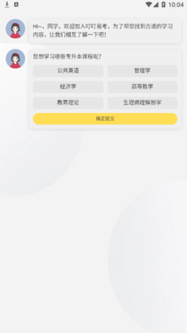 叮叮易考免费版
