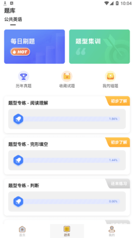 叮叮易考免费版