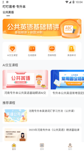 叮叮易考免费版