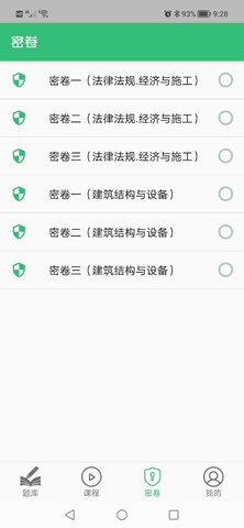 二级注册建筑师丰题库App