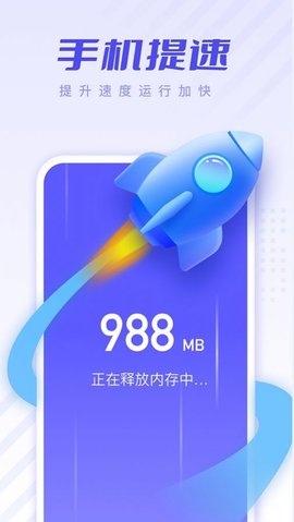 安心清理优化App手机版