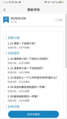 轻鹿面试App最新版