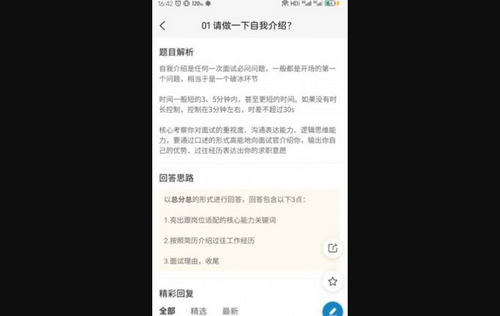 轻鹿面试App最新版