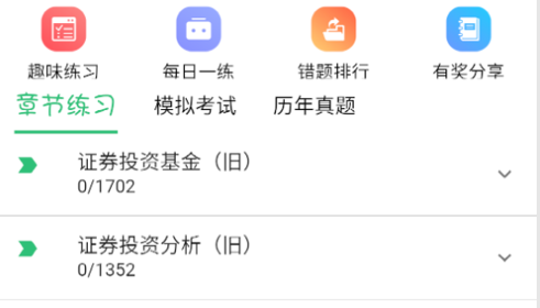 证券从业资格丰题库破解版