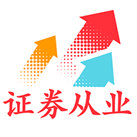 证券从业资格丰题库破解版