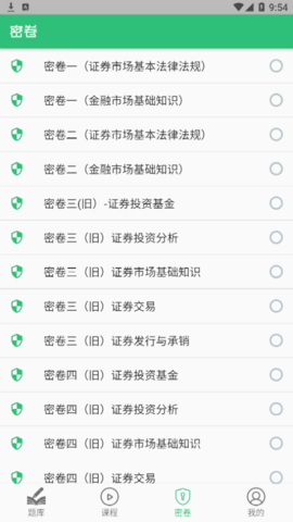 证券从业资格丰题库破解版